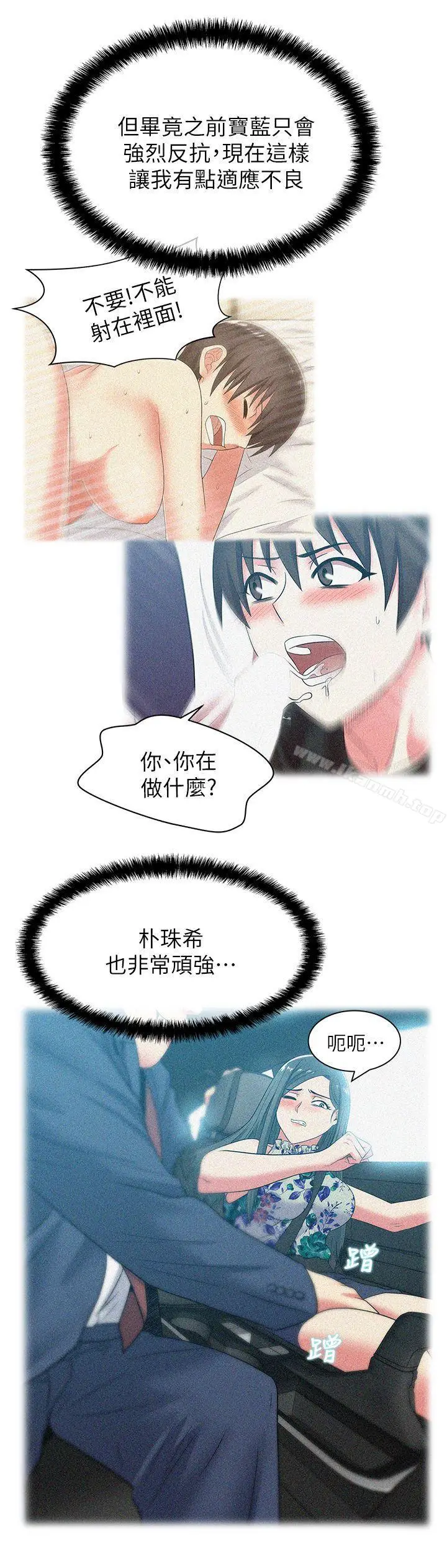 漫画《老婆的闺蜜》第47话第18张图