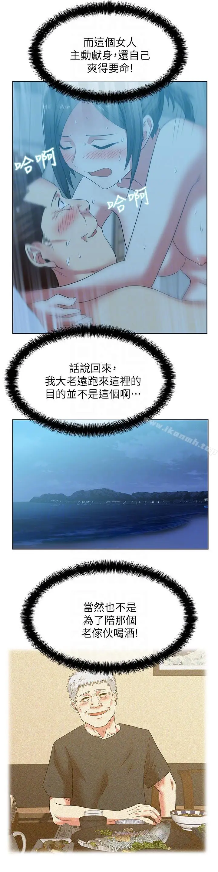 漫画《老婆的闺蜜》第47话第19张图
