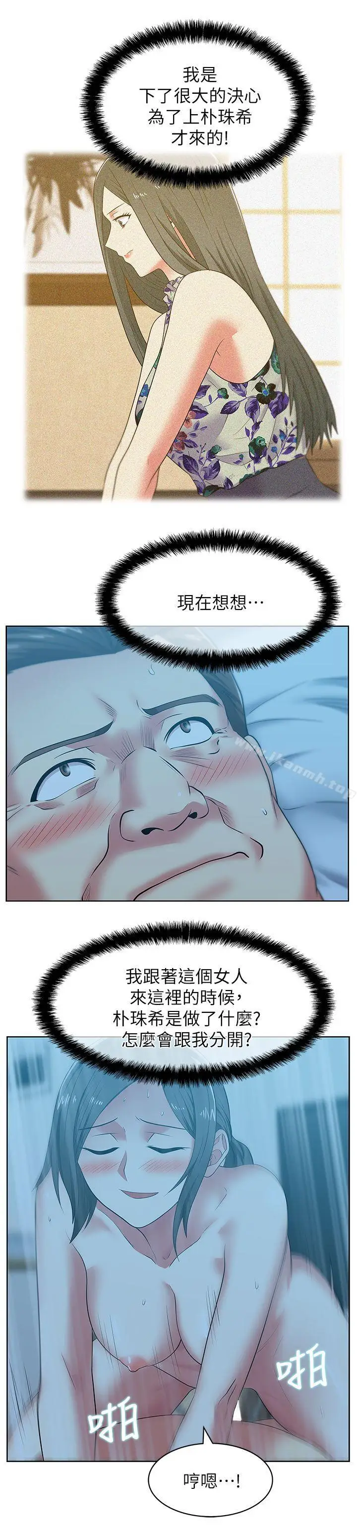 漫画《老婆的闺蜜》第47话第20张图