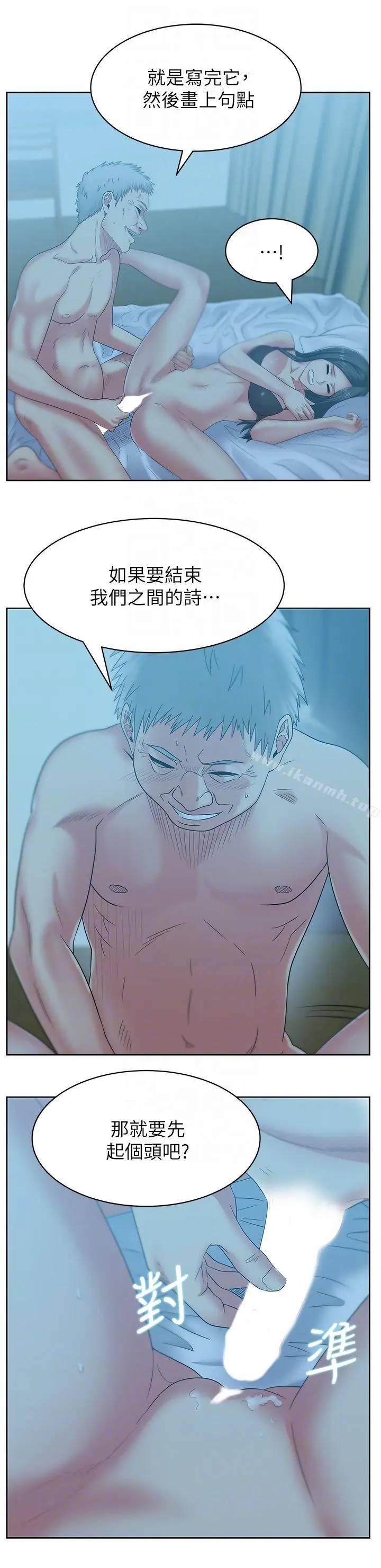 漫画《老婆的闺蜜》第47话第29张图