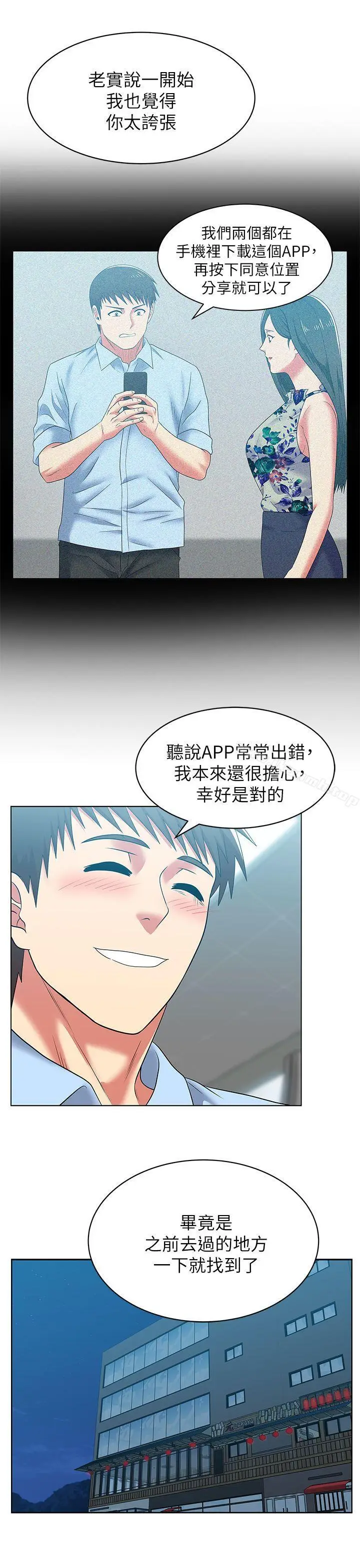 漫画《老婆的闺蜜》第48话第20张图