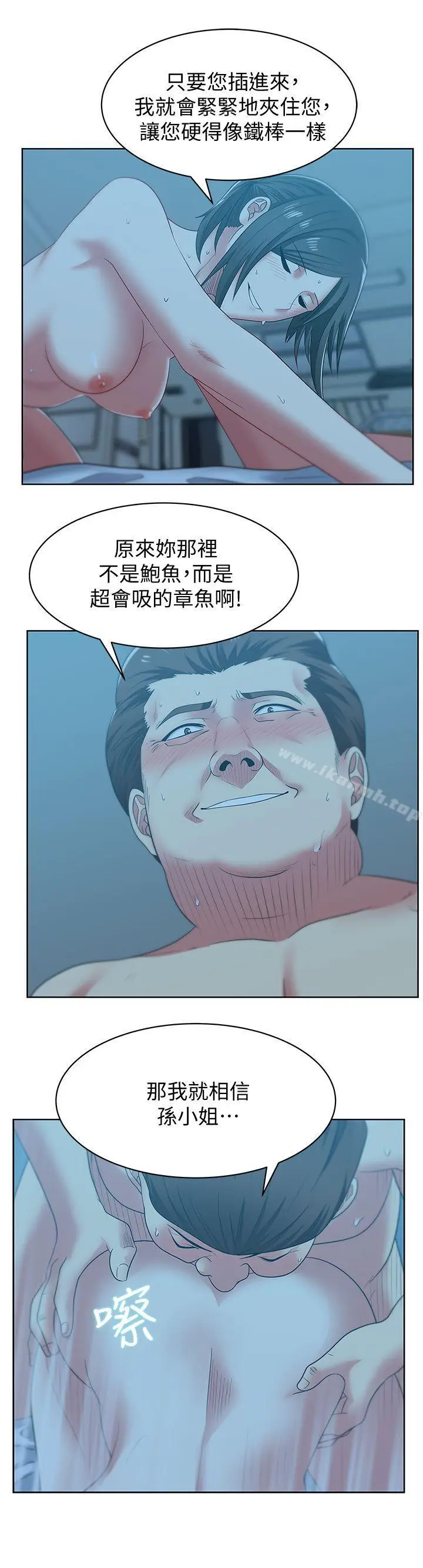漫画《老婆的闺蜜》第49话第12张图