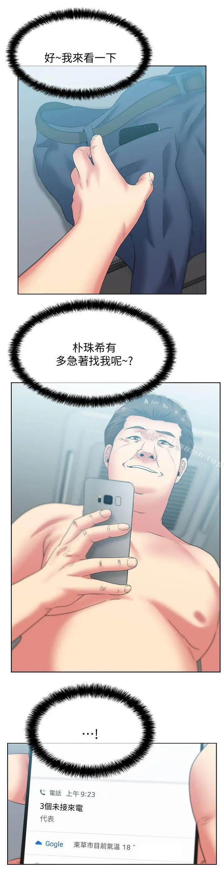 漫画《老婆的闺蜜》第49话第20张图