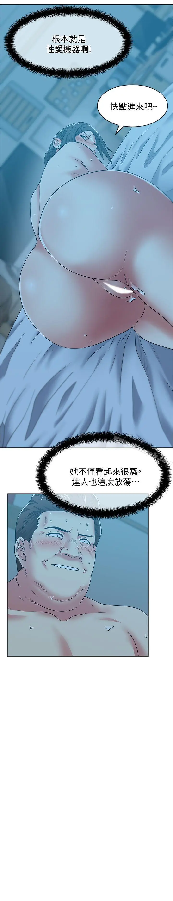 漫画《老婆的闺蜜》第49话第8张图