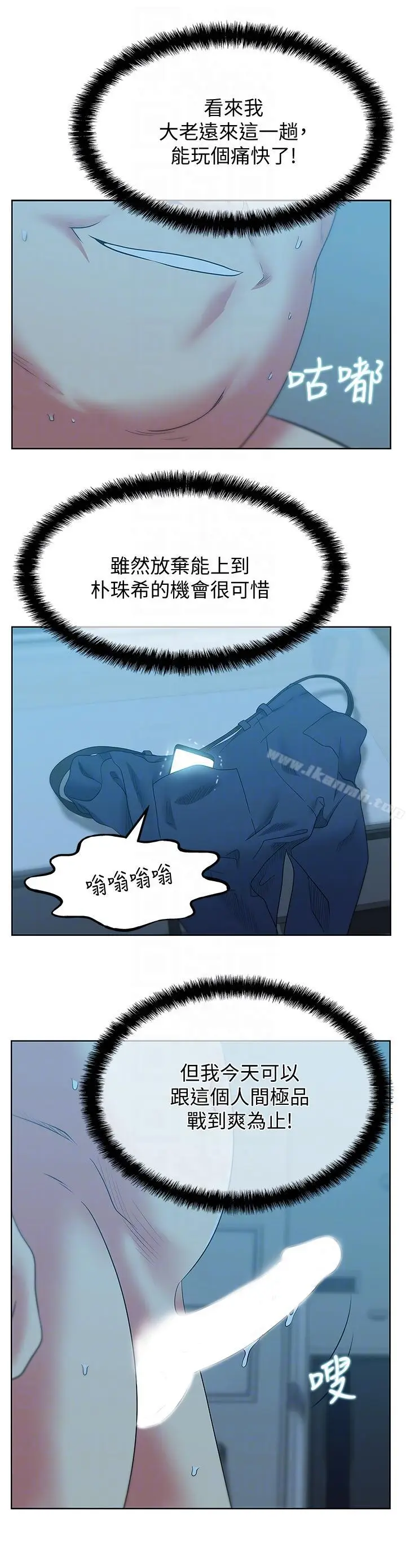 漫画《老婆的闺蜜》第49话第9张图