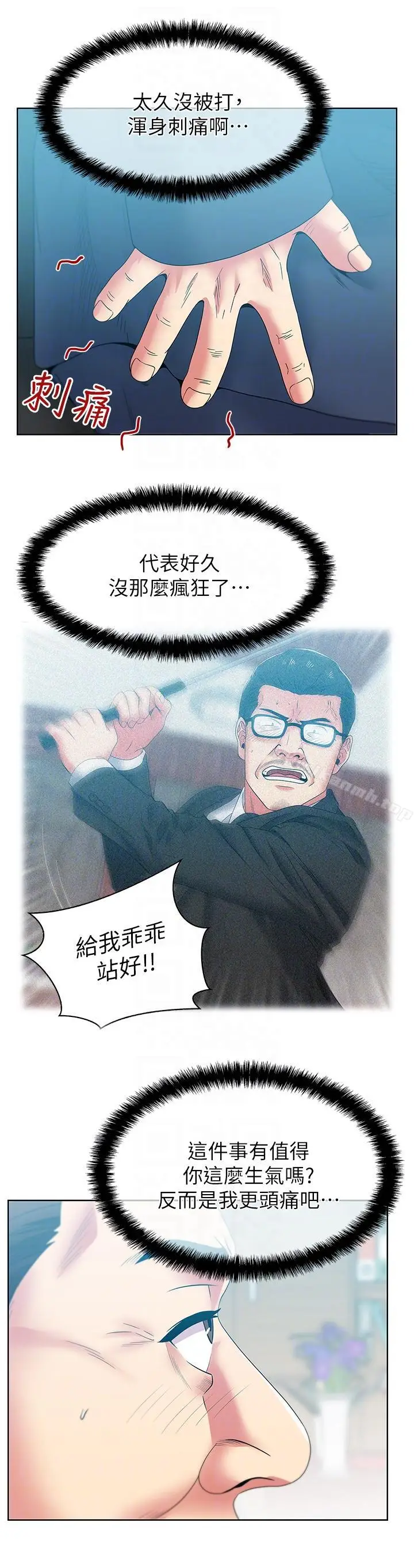 漫画《老婆的闺蜜》第50话第11张图