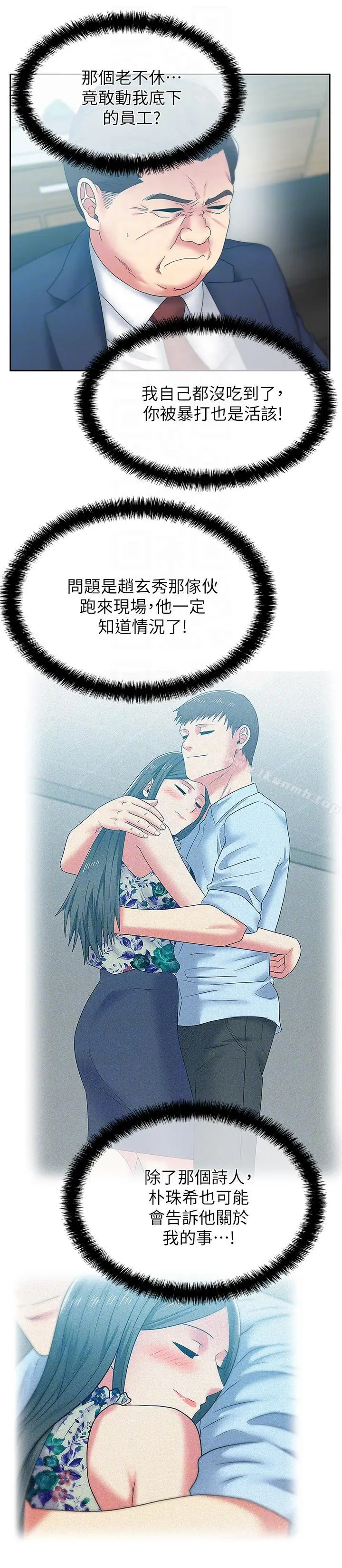 漫画《老婆的闺蜜》第50话第13张图