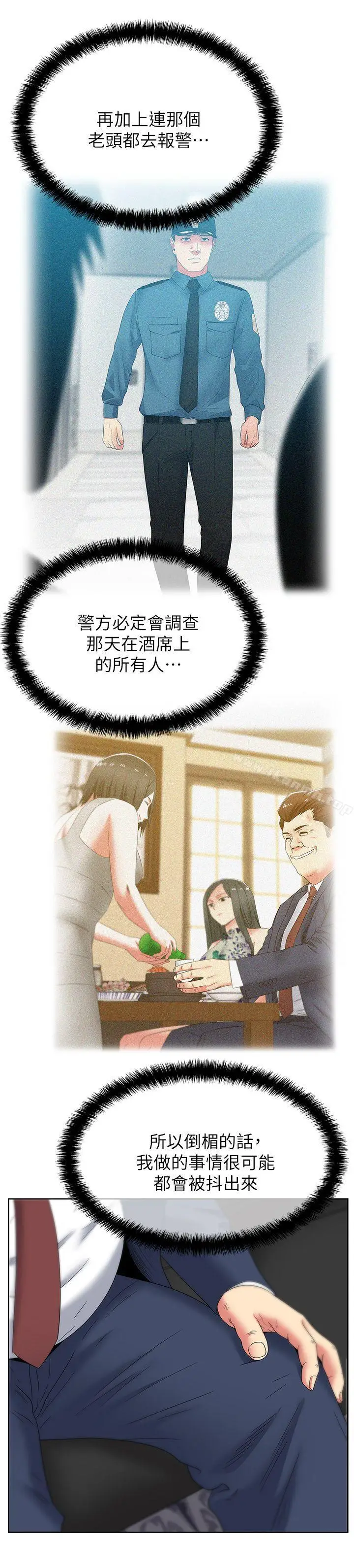 漫画《老婆的闺蜜》第50话第14张图