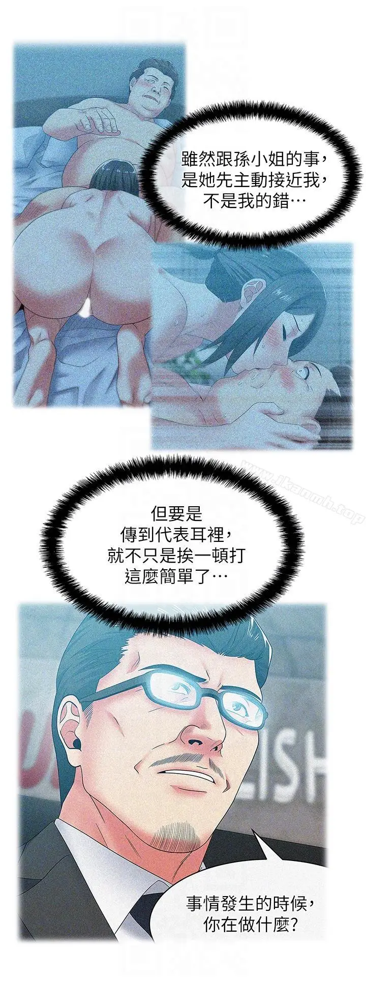 漫画《老婆的闺蜜》第50话第15张图