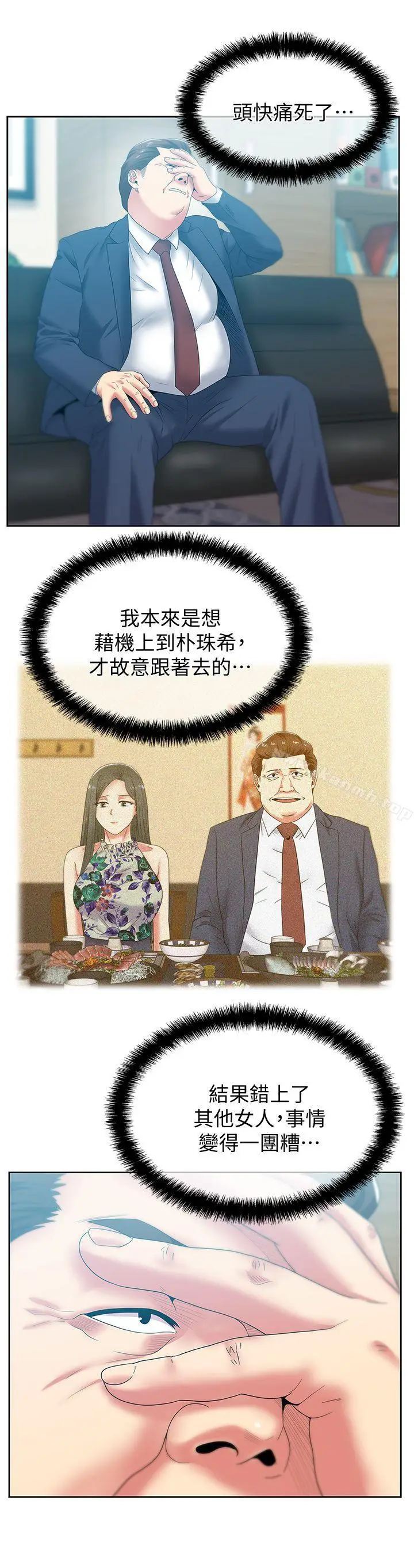 漫画《老婆的闺蜜》第50话第16张图
