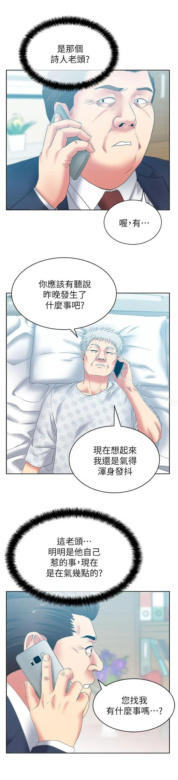 漫画《老婆的闺蜜》第50话第18张图