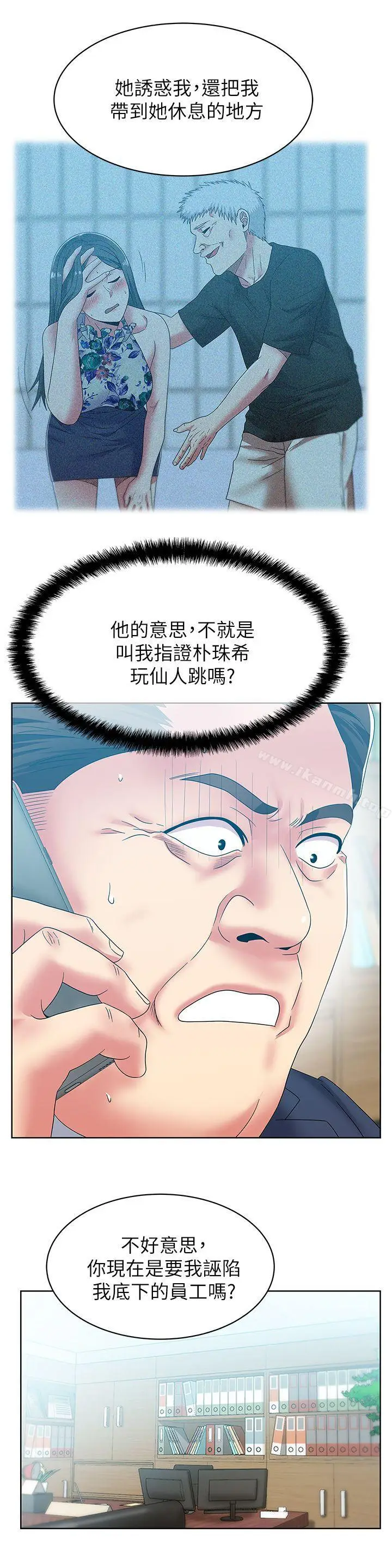 漫画《老婆的闺蜜》第50话第20张图