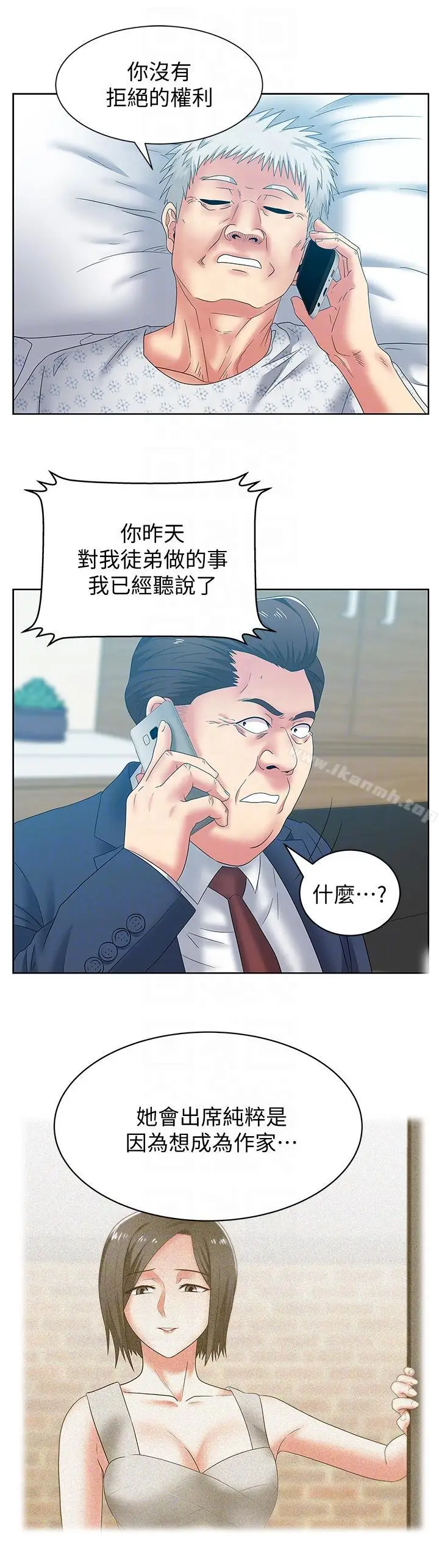 漫画《老婆的闺蜜》第50话第21张图