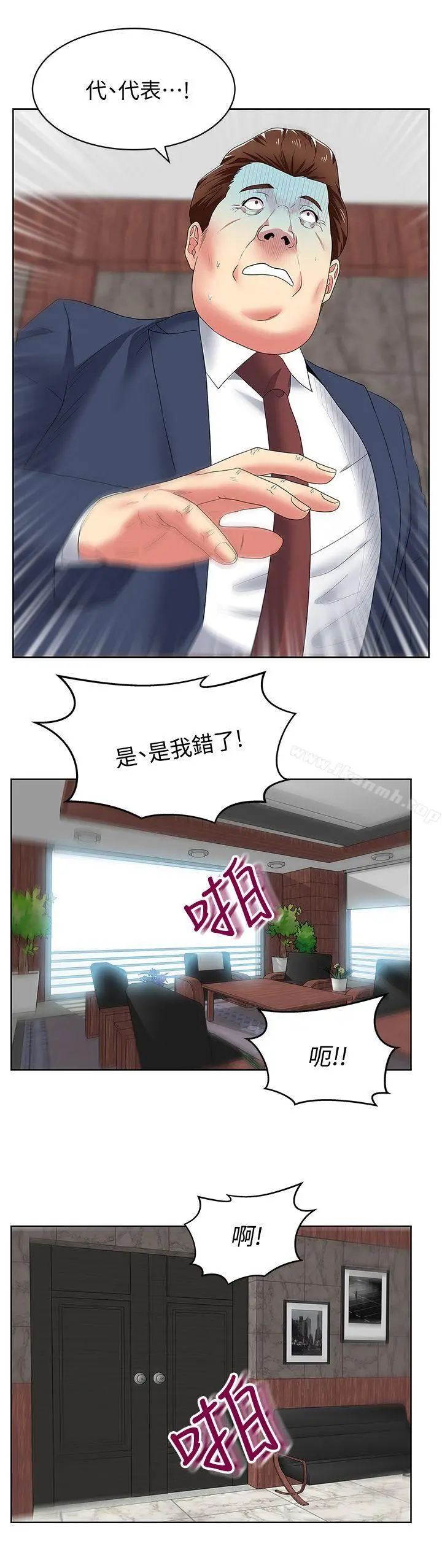 漫画《老婆的闺蜜》第50话第3张图