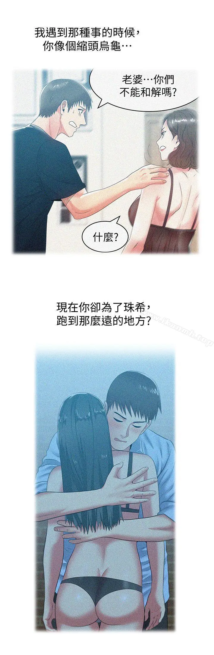 漫画《老婆的闺蜜》第50话第8张图