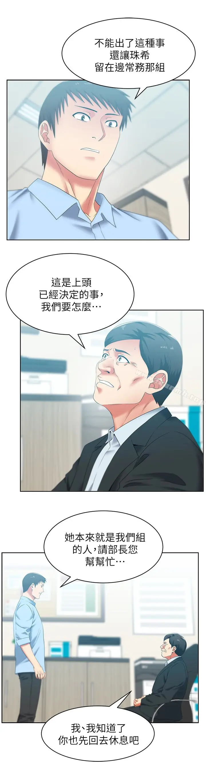 漫画《老婆的闺蜜》第51话第10张图