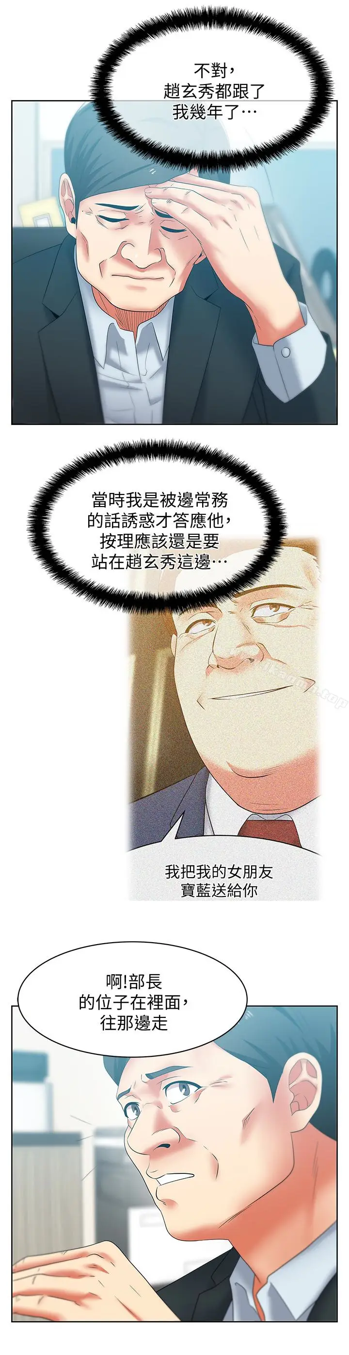 漫画《老婆的闺蜜》第51话第12张图