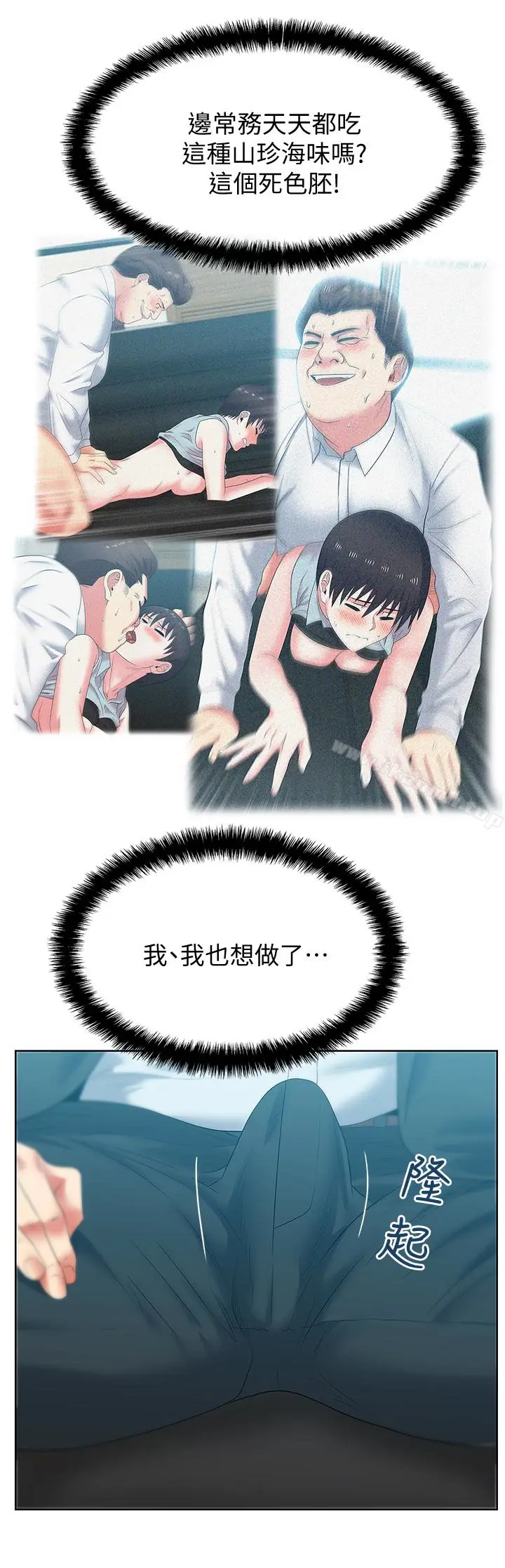 漫画《老婆的闺蜜》第51话第16张图