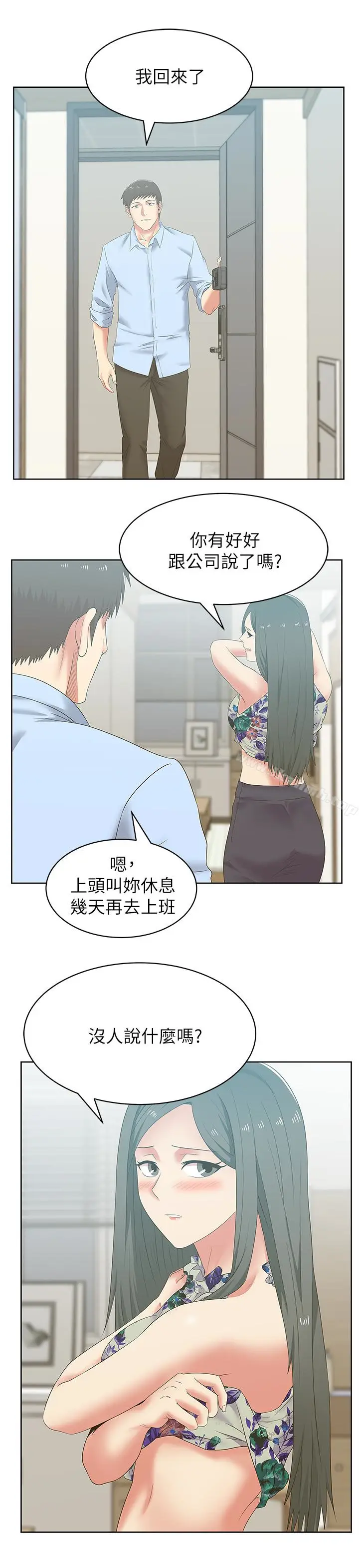 漫画《老婆的闺蜜》第51话第18张图