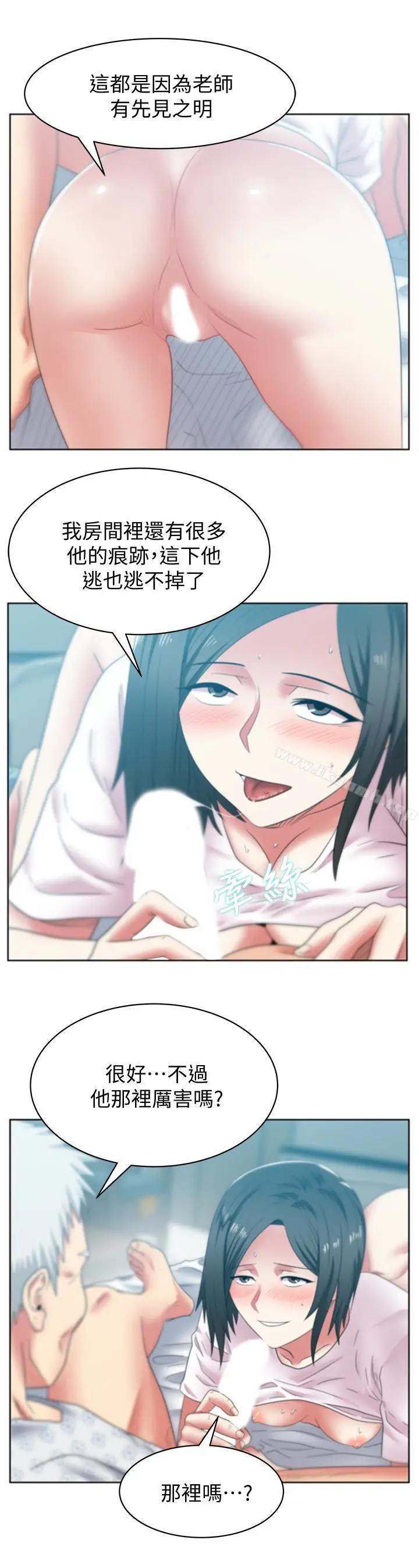 漫画《老婆的闺蜜》第51话第3张图