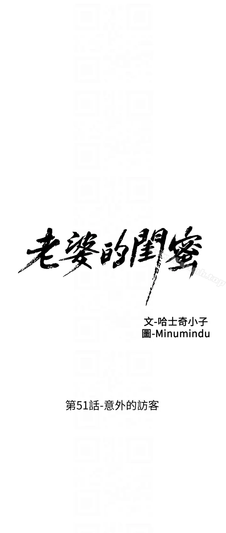 漫画《老婆的闺蜜》第51话第7张图
