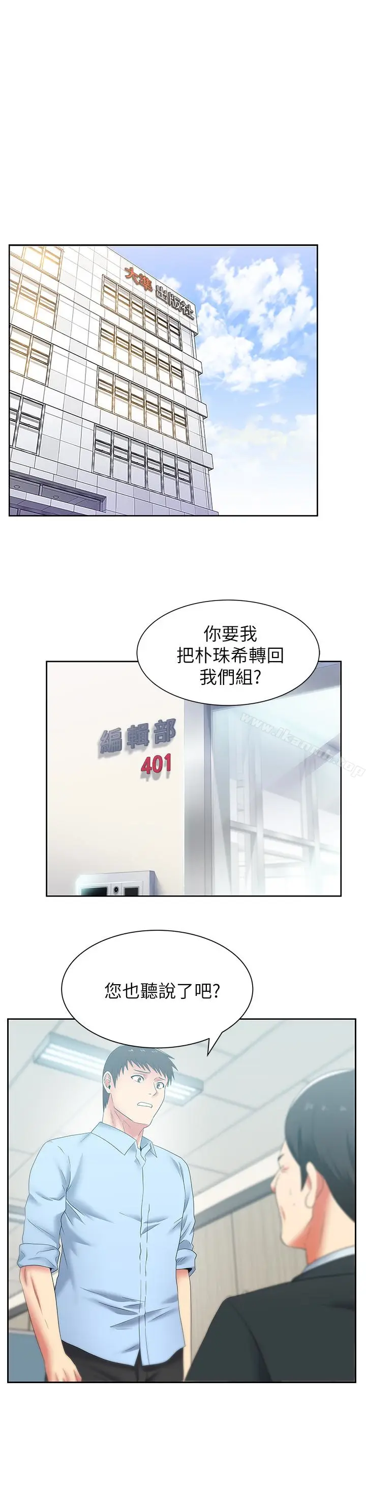 漫画《老婆的闺蜜》第51话第8张图