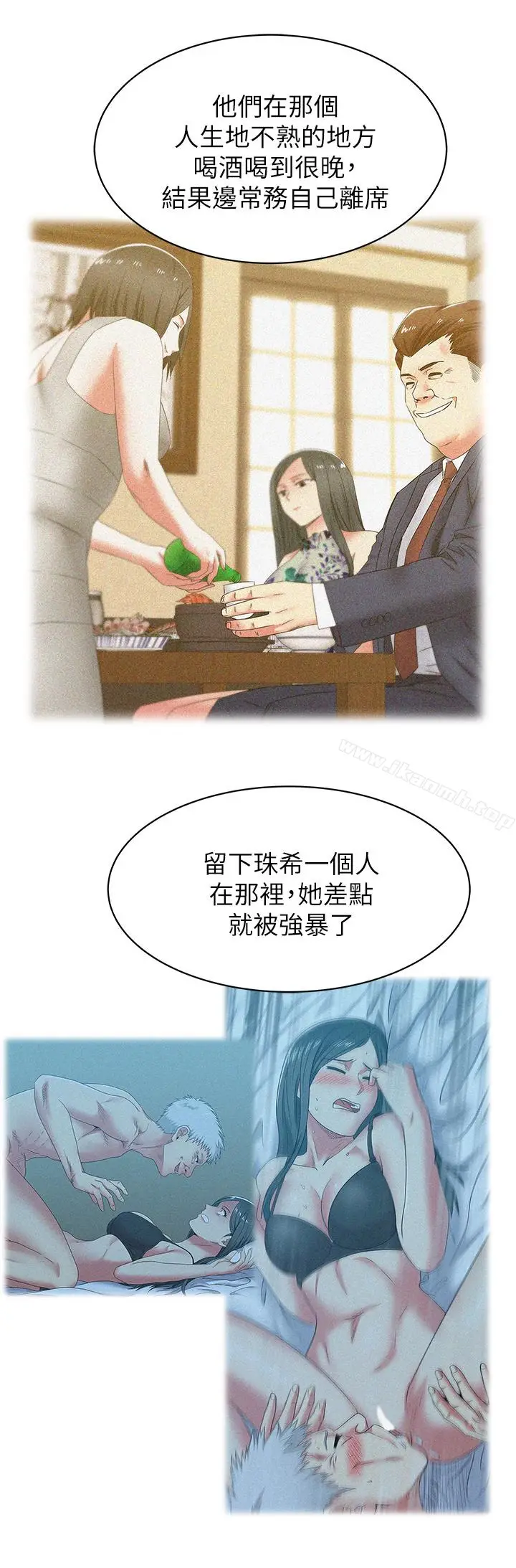 漫画《老婆的闺蜜》第51话第9张图