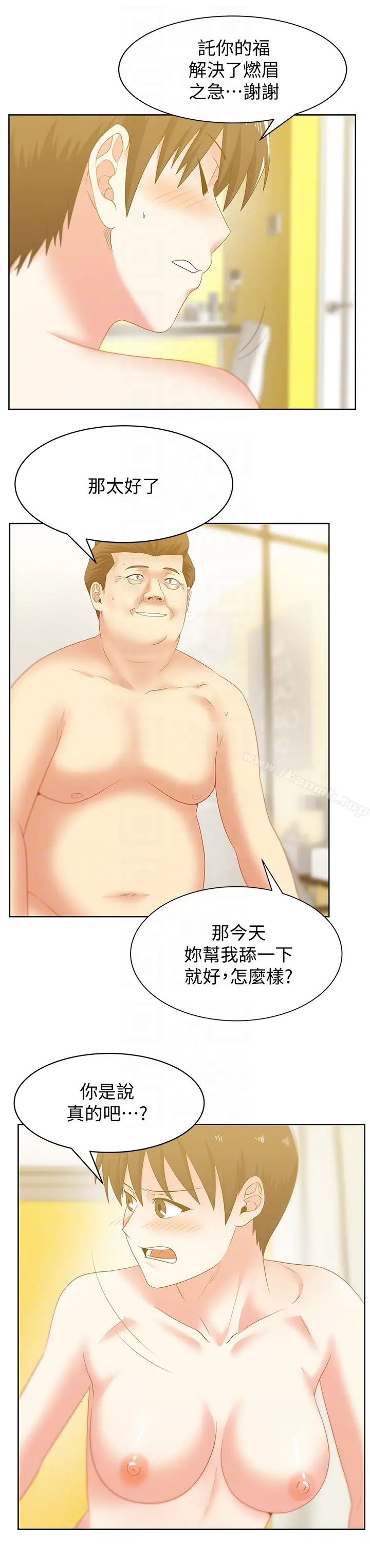 漫画《老婆的闺蜜》第52话第11张图