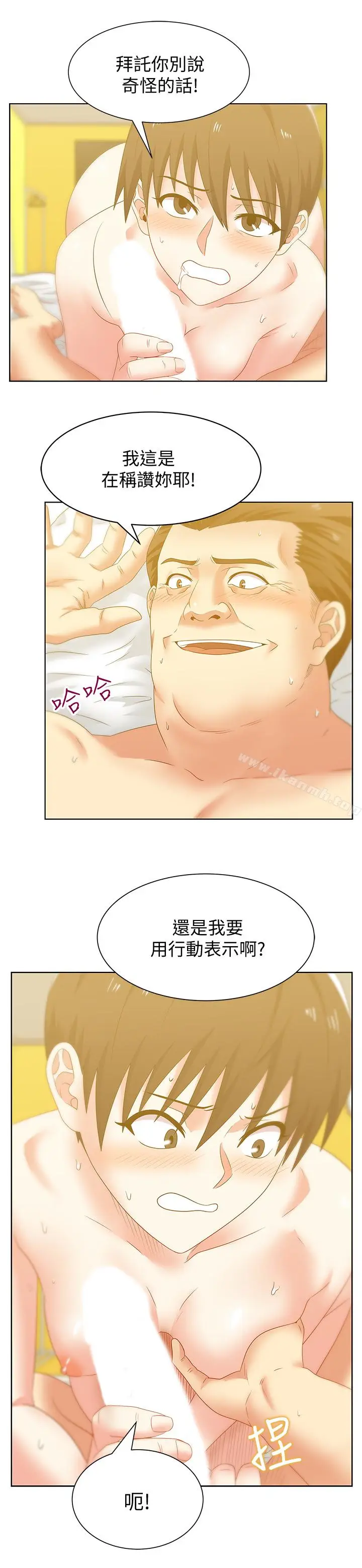 漫画《老婆的闺蜜》第52话第14张图