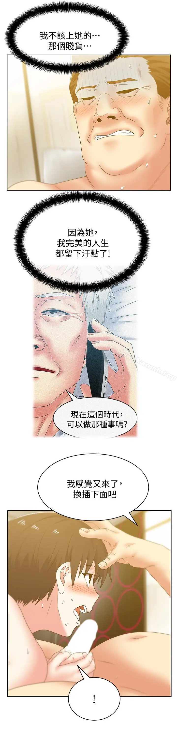 漫画《老婆的闺蜜》第52话第20张图