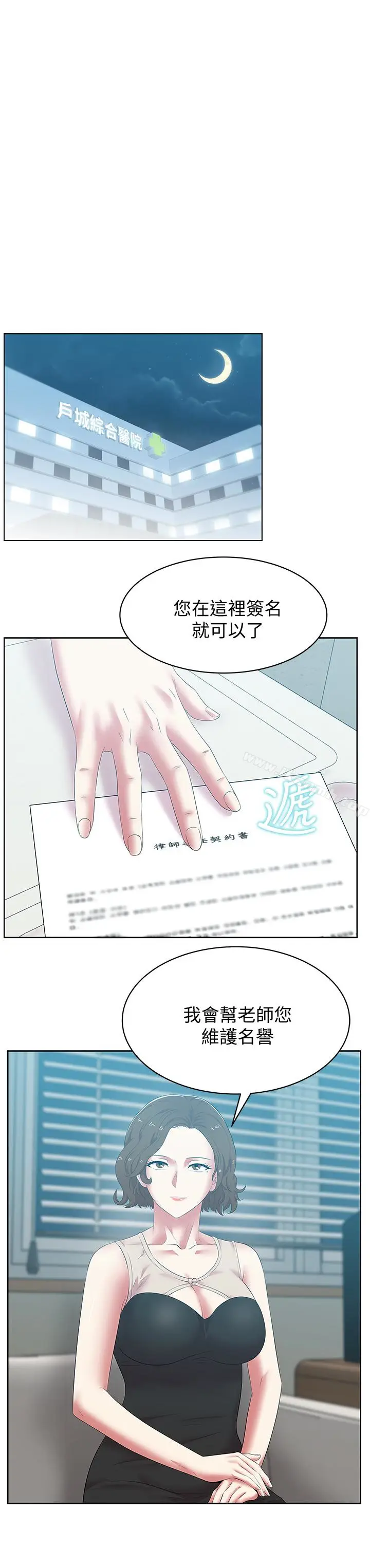 漫画《老婆的闺蜜》第52话第3张图