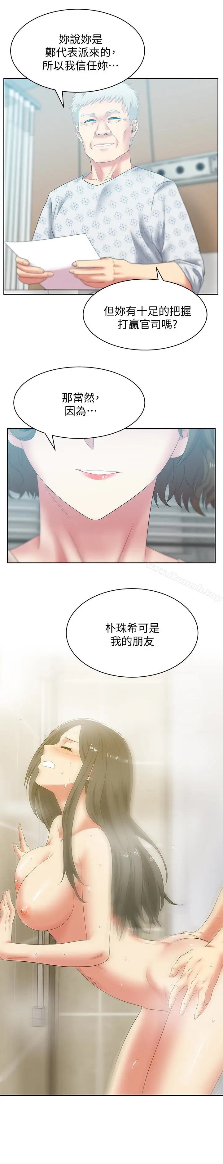 漫画《老婆的闺蜜》第52话第4张图