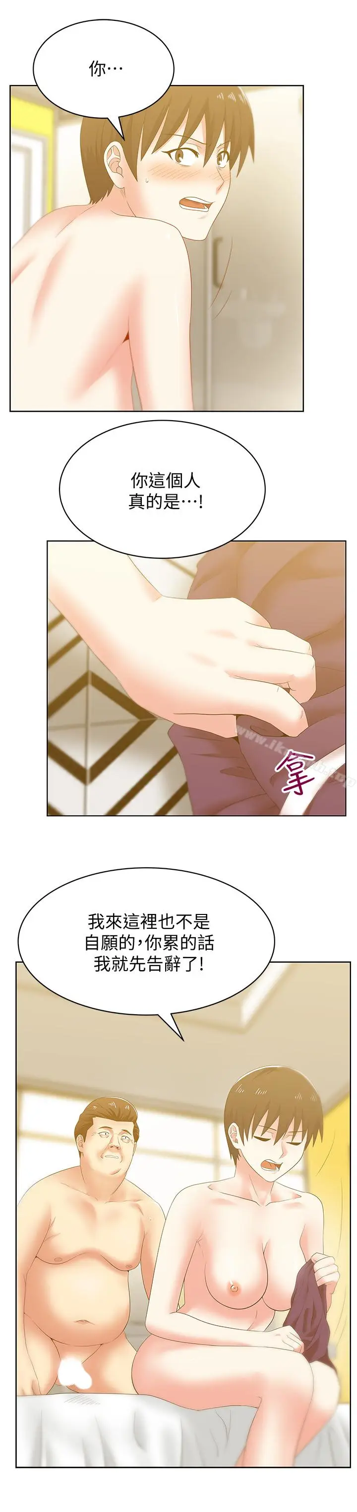 漫画《老婆的闺蜜》第52话第9张图