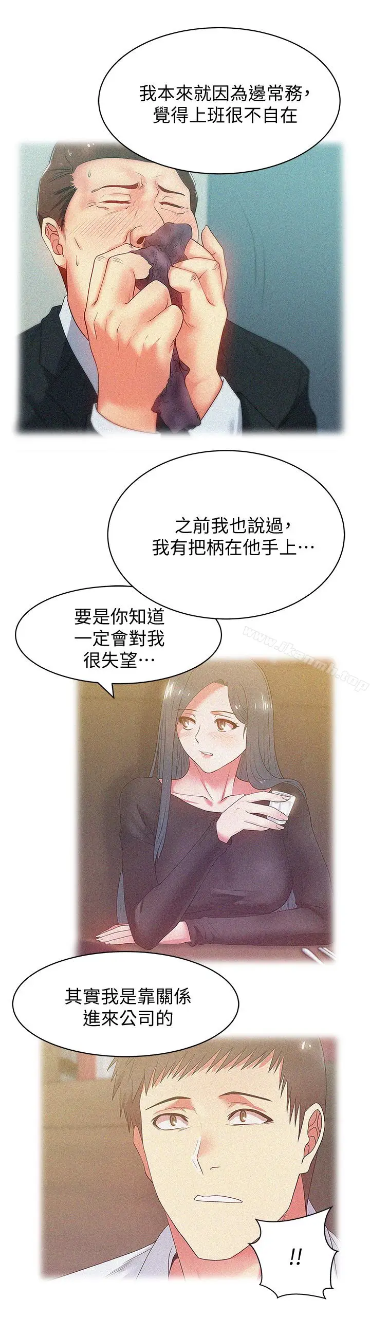 漫画《老婆的闺蜜》第53话第12张图