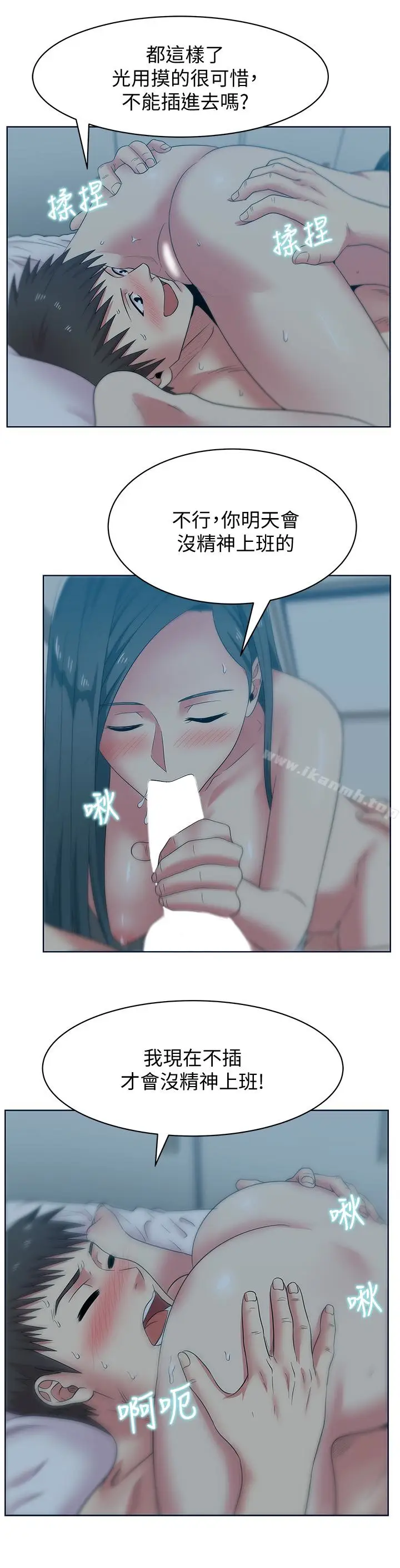 漫画《老婆的闺蜜》第53话第21张图
