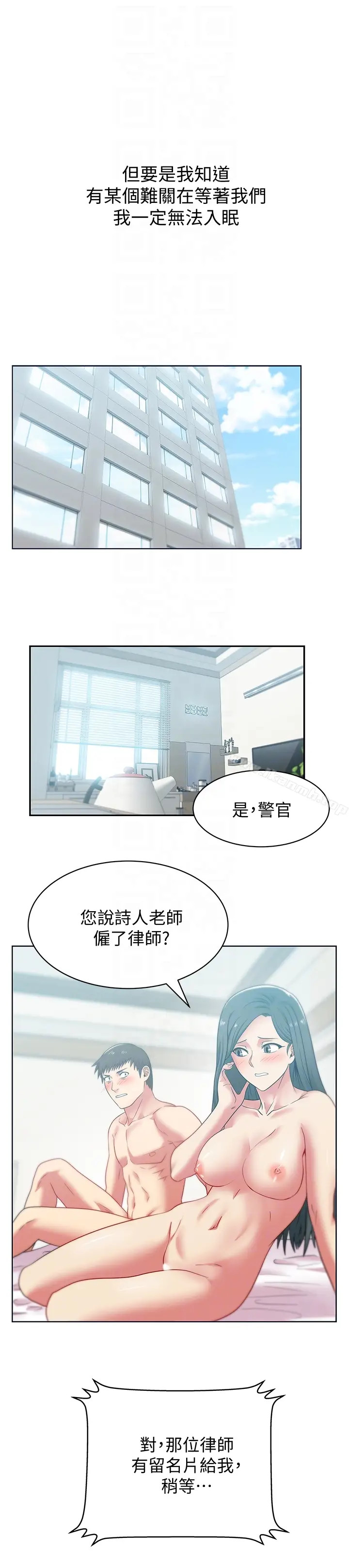 漫画《老婆的闺蜜》第53话第29张图