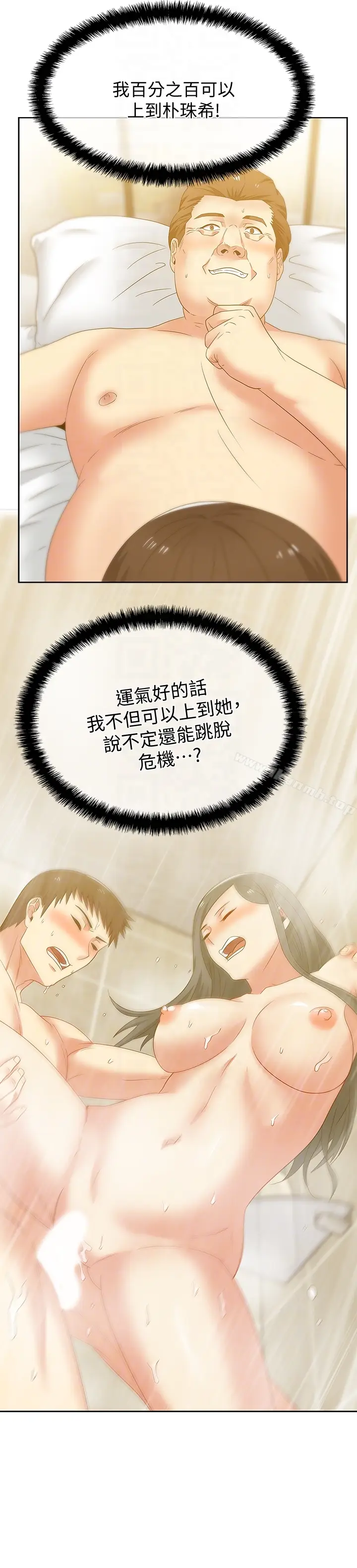 漫画《老婆的闺蜜》第53话第7张图
