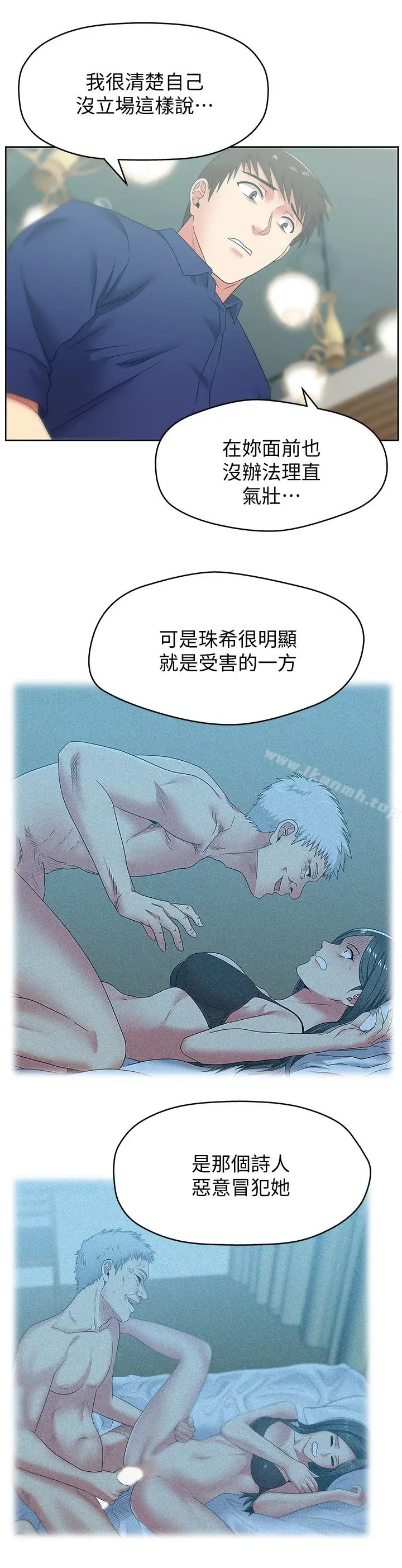漫画《老婆的闺蜜》第54话第10张图