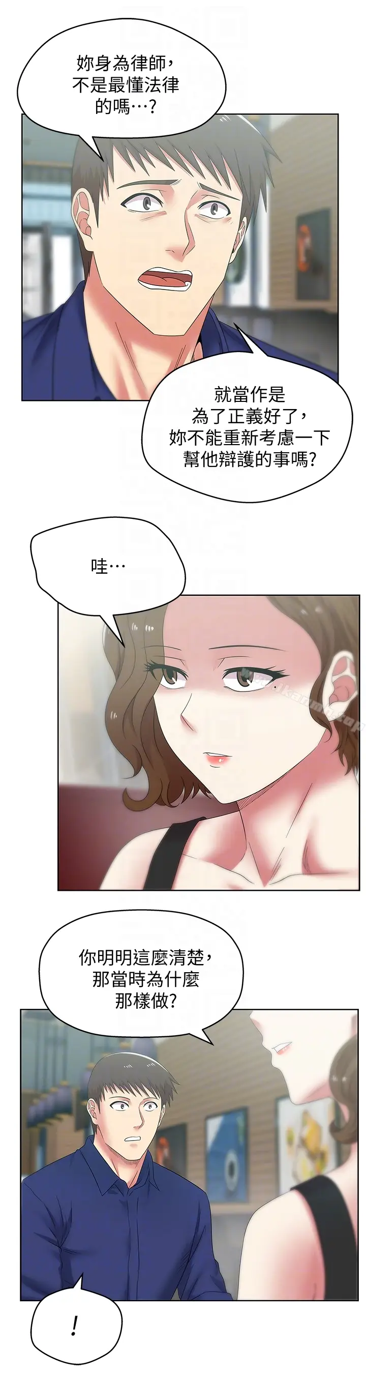 漫画《老婆的闺蜜》第54话第11张图