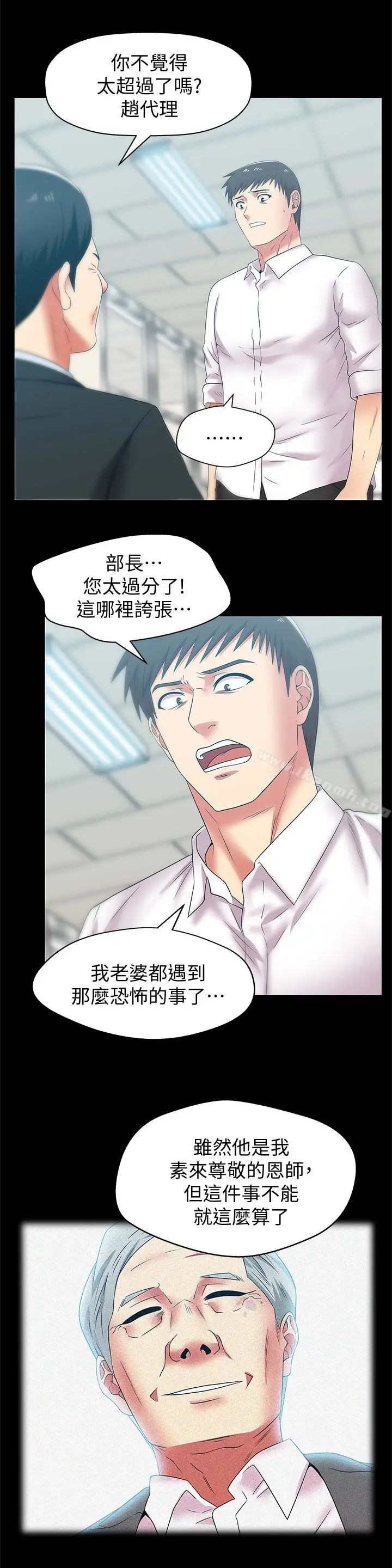 漫画《老婆的闺蜜》第54话第16张图