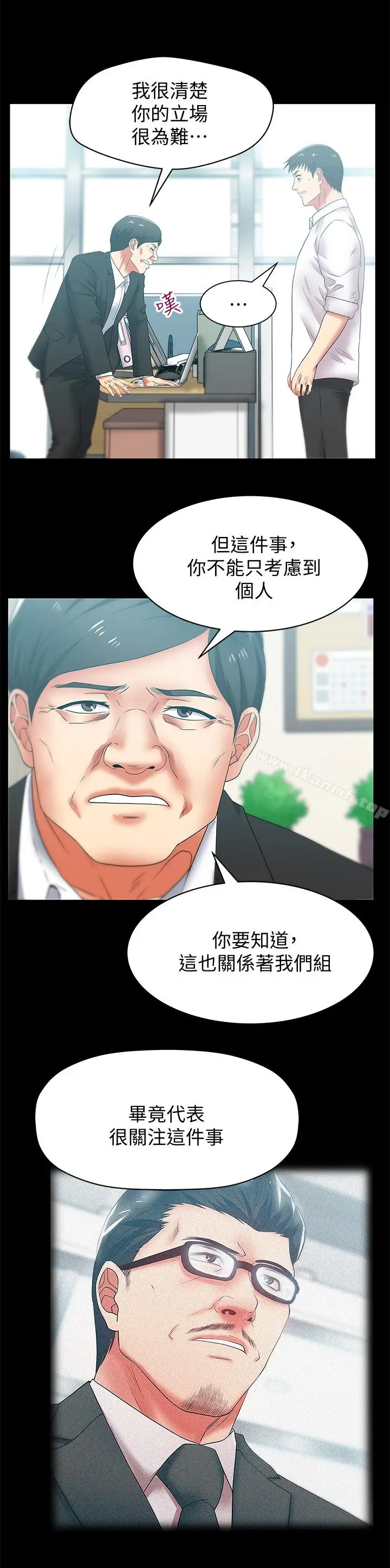 漫画《老婆的闺蜜》第54话第17张图