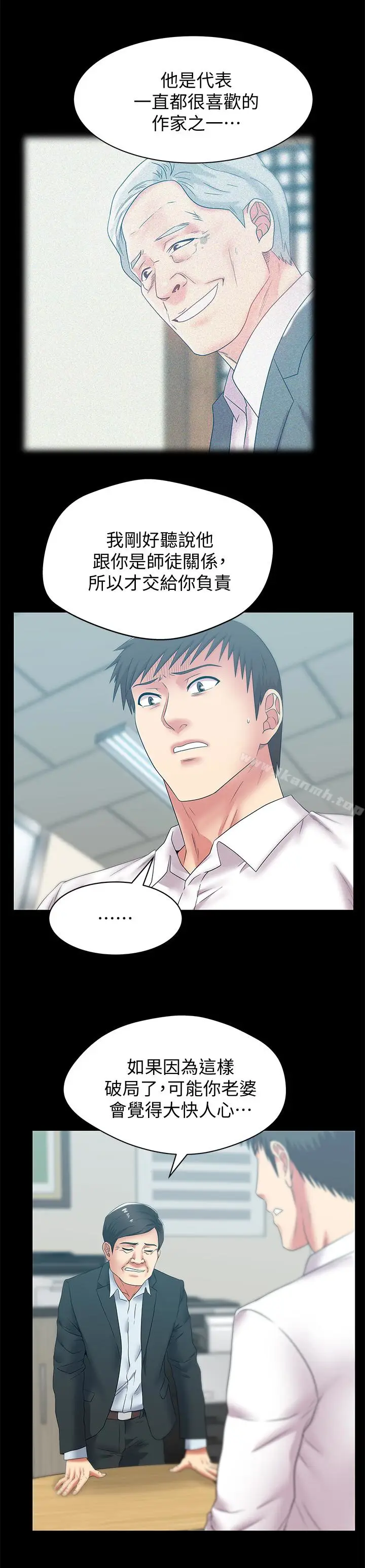漫画《老婆的闺蜜》第54话第18张图