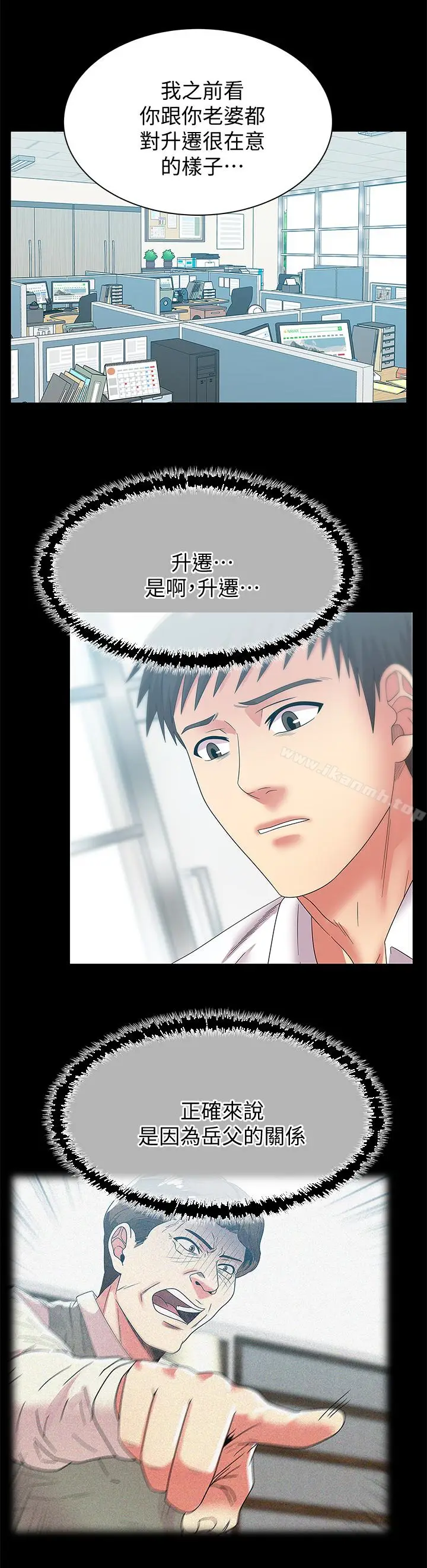 漫画《老婆的闺蜜》第54话第20张图
