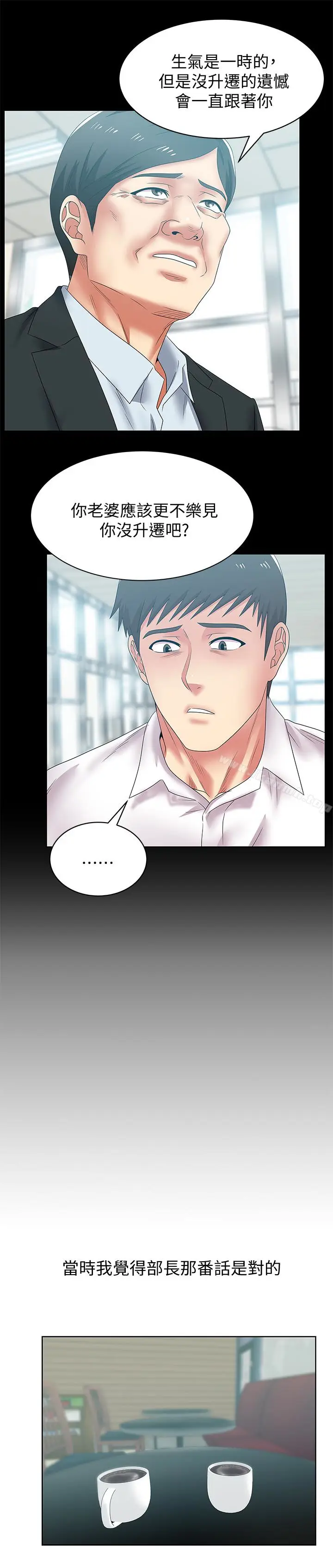 漫画《老婆的闺蜜》第54话第22张图