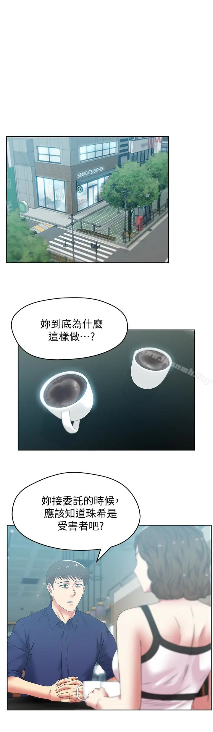 漫画《老婆的闺蜜》第54话第4张图