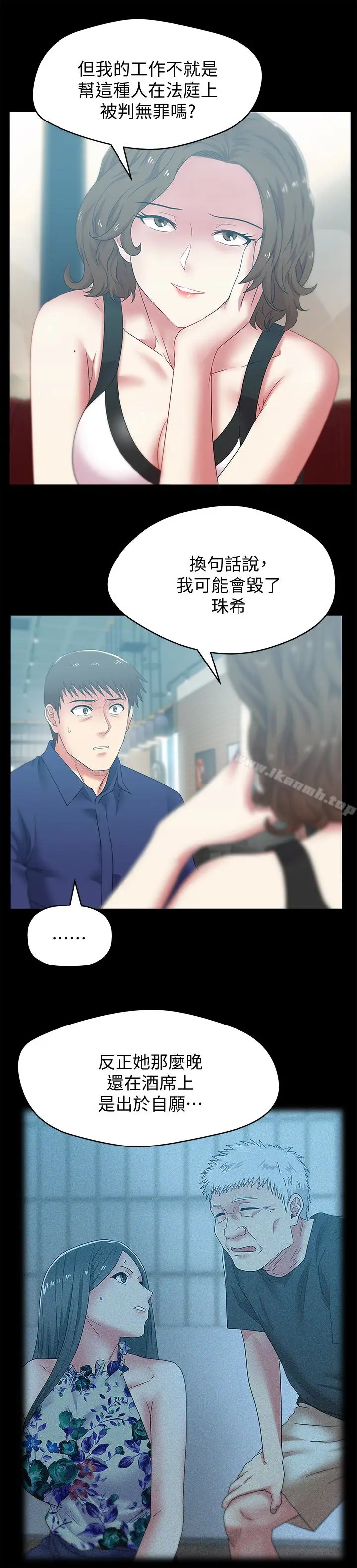 漫画《老婆的闺蜜》第55话第14张图