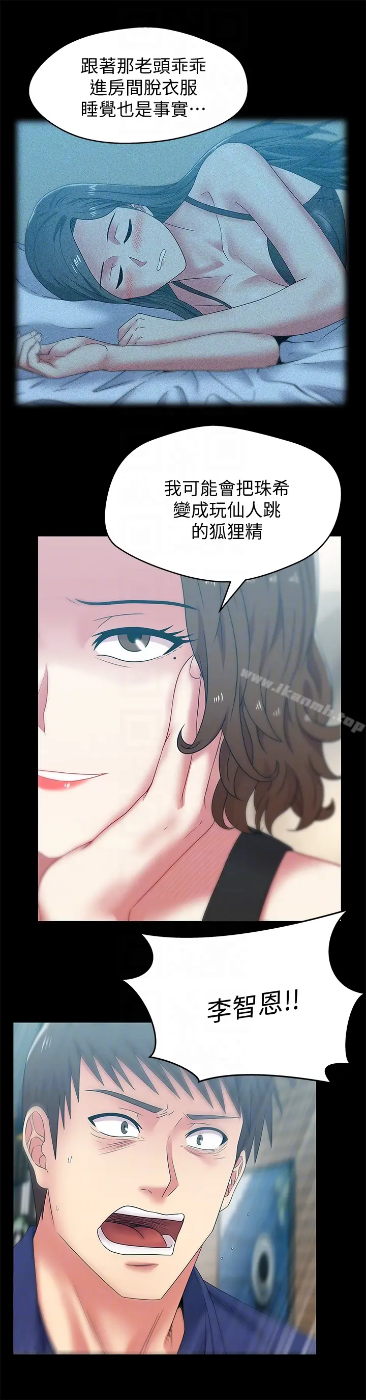 漫画《老婆的闺蜜》第55话第15张图