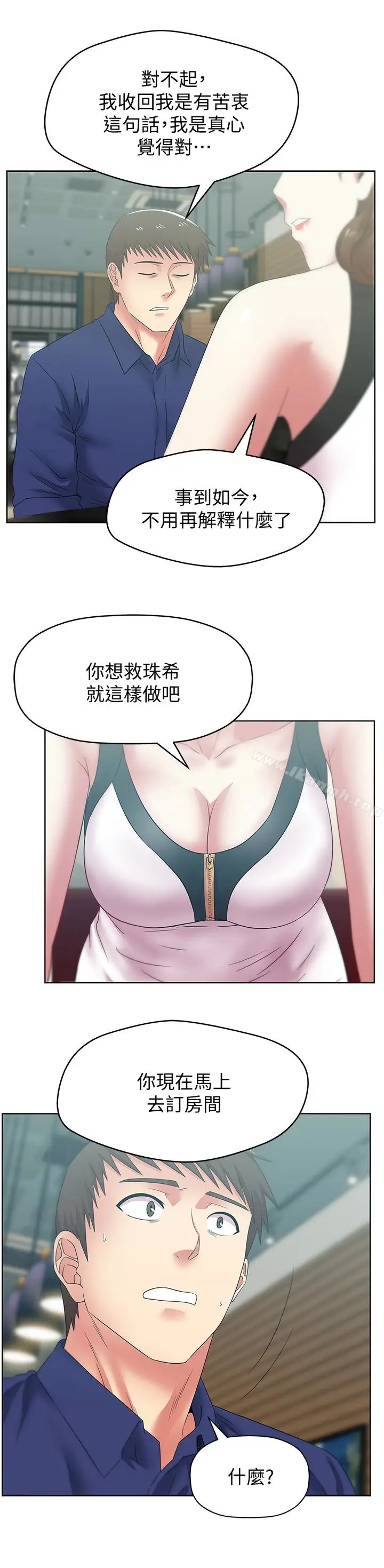 漫画《老婆的闺蜜》第55话第6张图