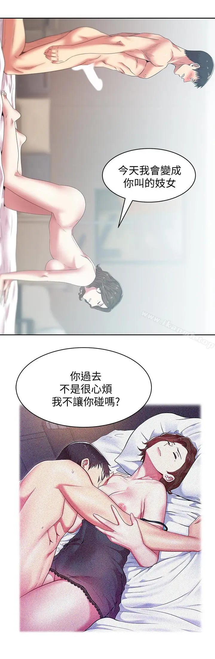 漫画《老婆的闺蜜》第56话第22张图