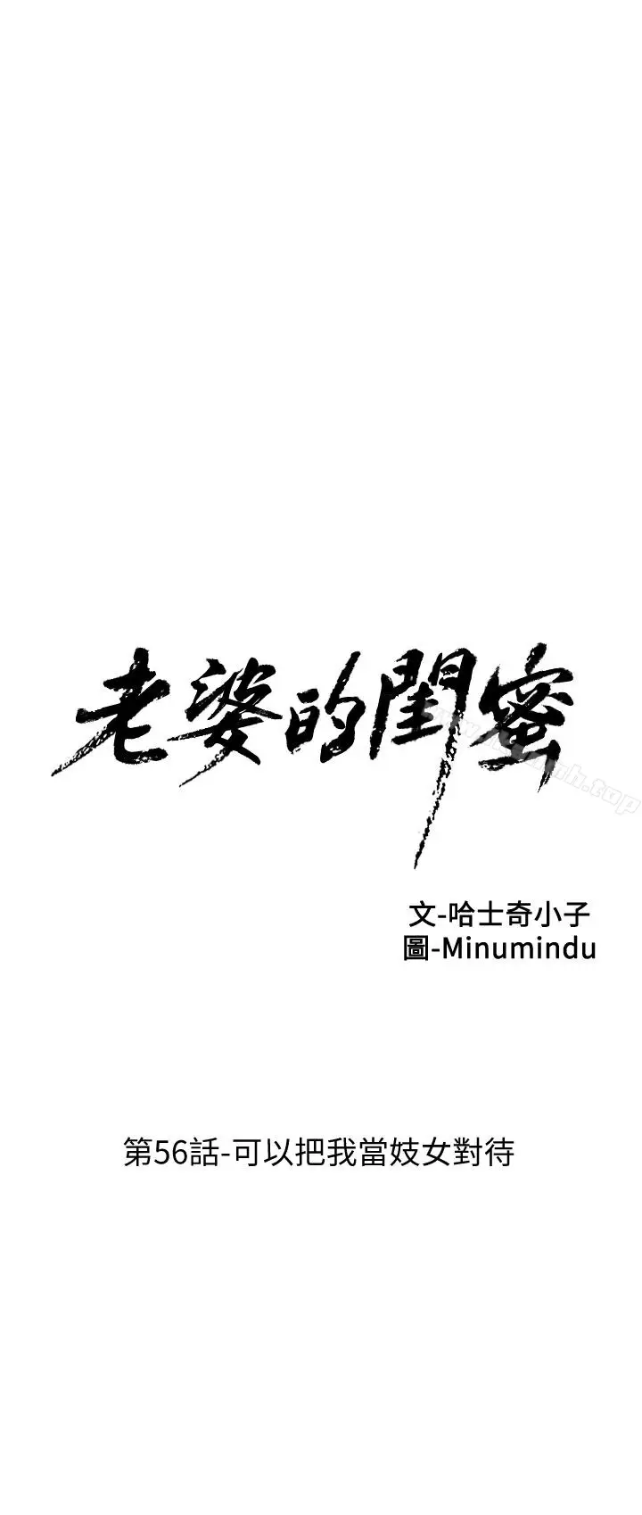 漫画《老婆的闺蜜》第56话第4张图